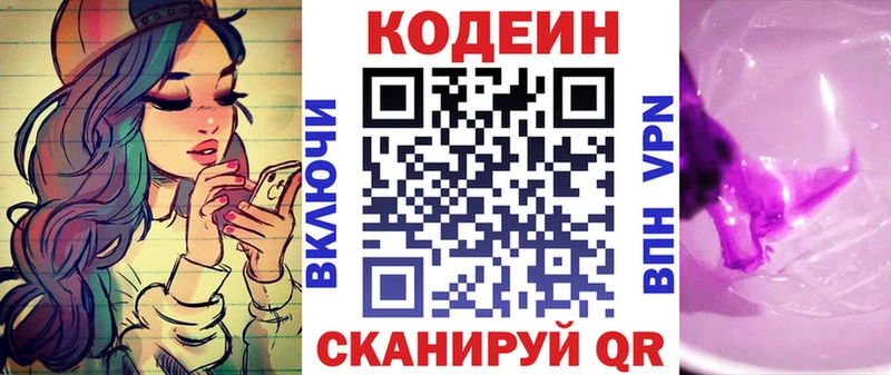 Кодеиновый сироп Lean напиток Lean (лин)  Инза 